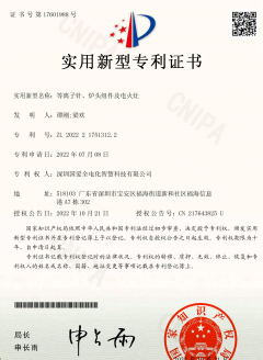 等離子針、爐頭_組件及電火灶