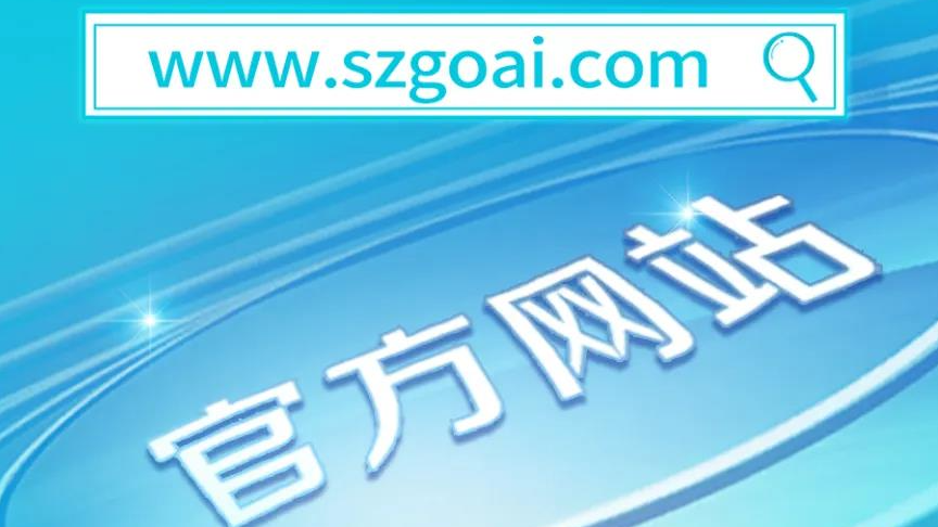 深圳國愛官方網(wǎng)站正式上線啦！