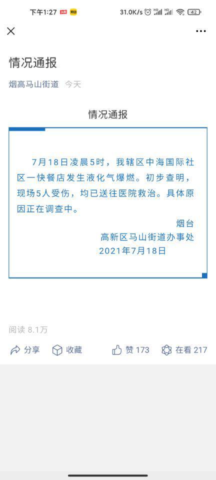 又是一起煤氣爆炸事故，山東煙臺(tái)快餐店爆炸造成5人受傷