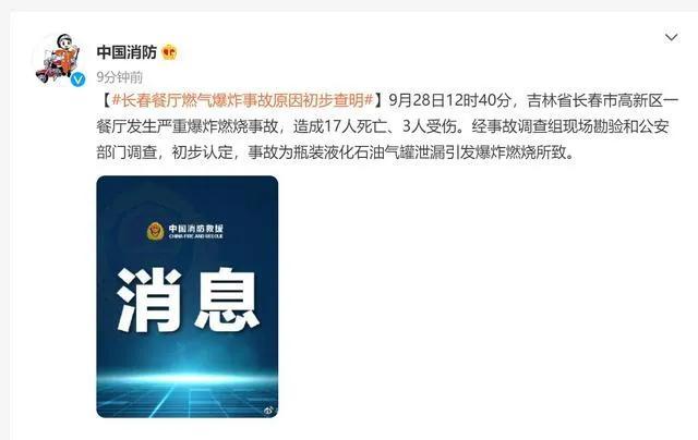 長(zhǎng)春餐廳發(fā)生煤氣爆炸致17死3傷