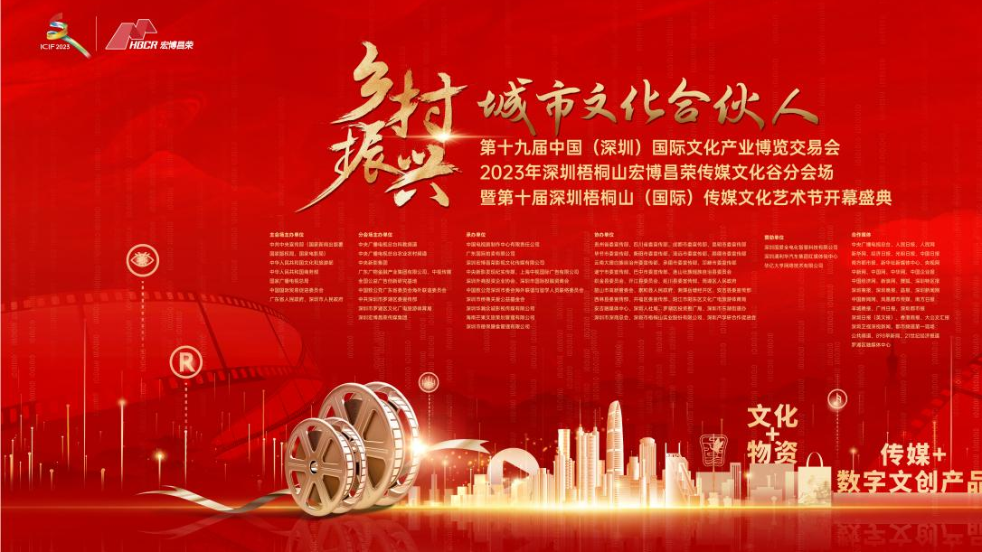 國愛電火灶即將亮相2023中國（深圳）文博會(huì)梧桐山分會(huì)場